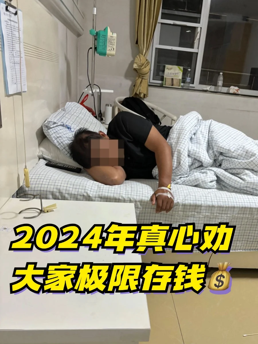 2024年真心劝大家极限存钱，从现在开始