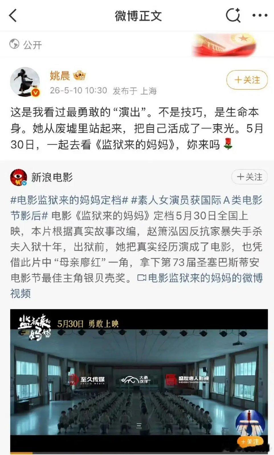 姚晨又翻车了！公开力挺电影《监狱来的妈妈》，夸主演赵箫泓是“最勇敢的演出”，说她