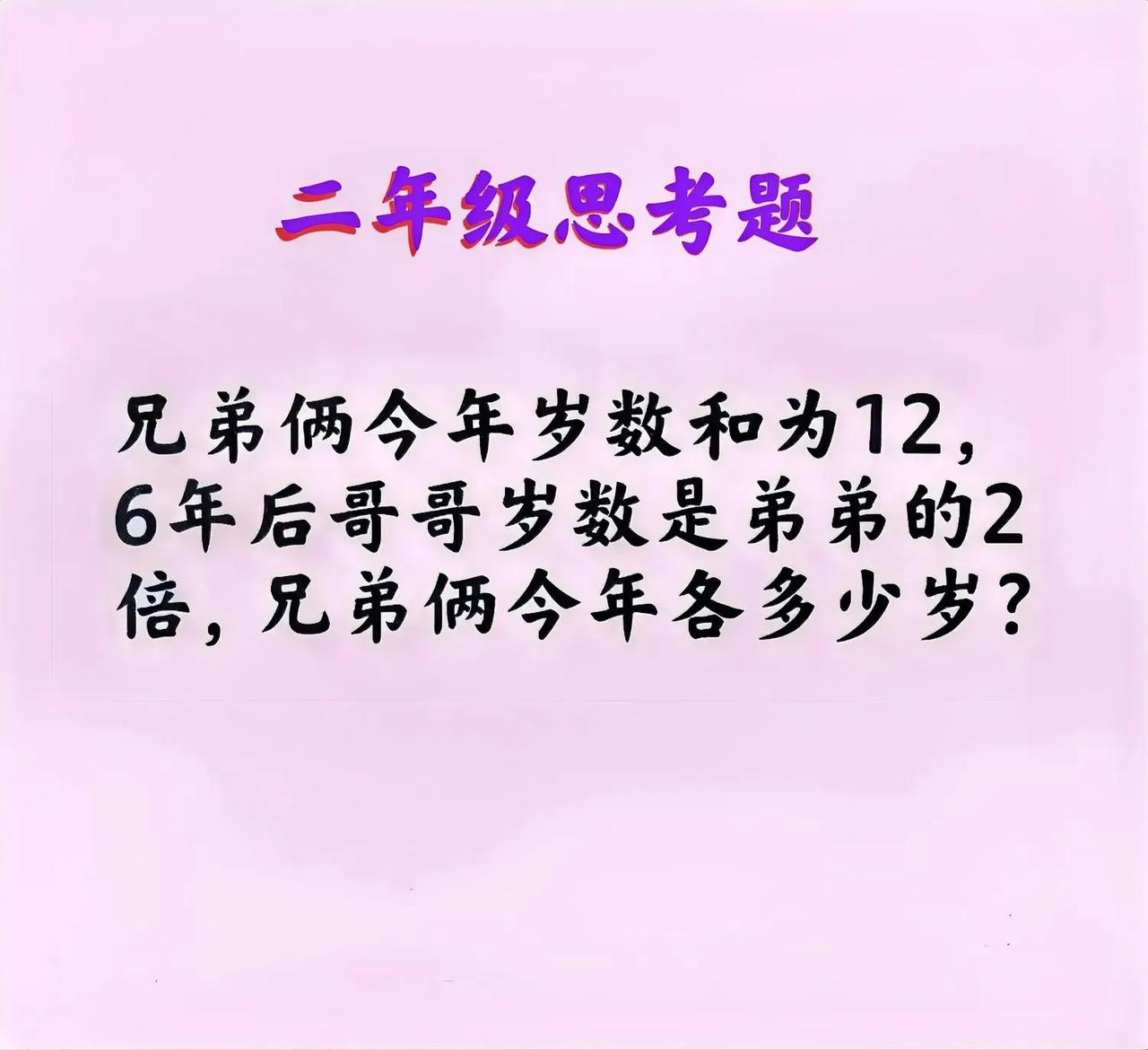 孩子遇到难题了，请教宝妈，宝妈习惯性列方程求解，不知不觉就超纲了！小学二年级数学