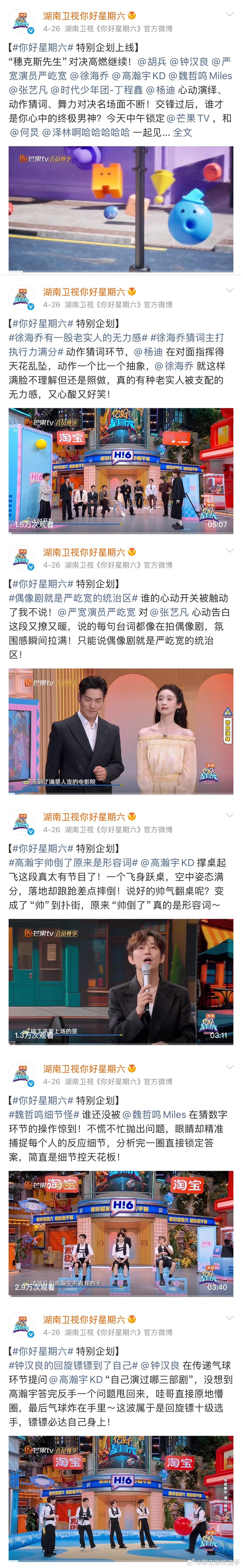 你好星期六没有给张婧仪道歉翻了下往期物料发现，节目宣发本来就不是每位艺人都有单独