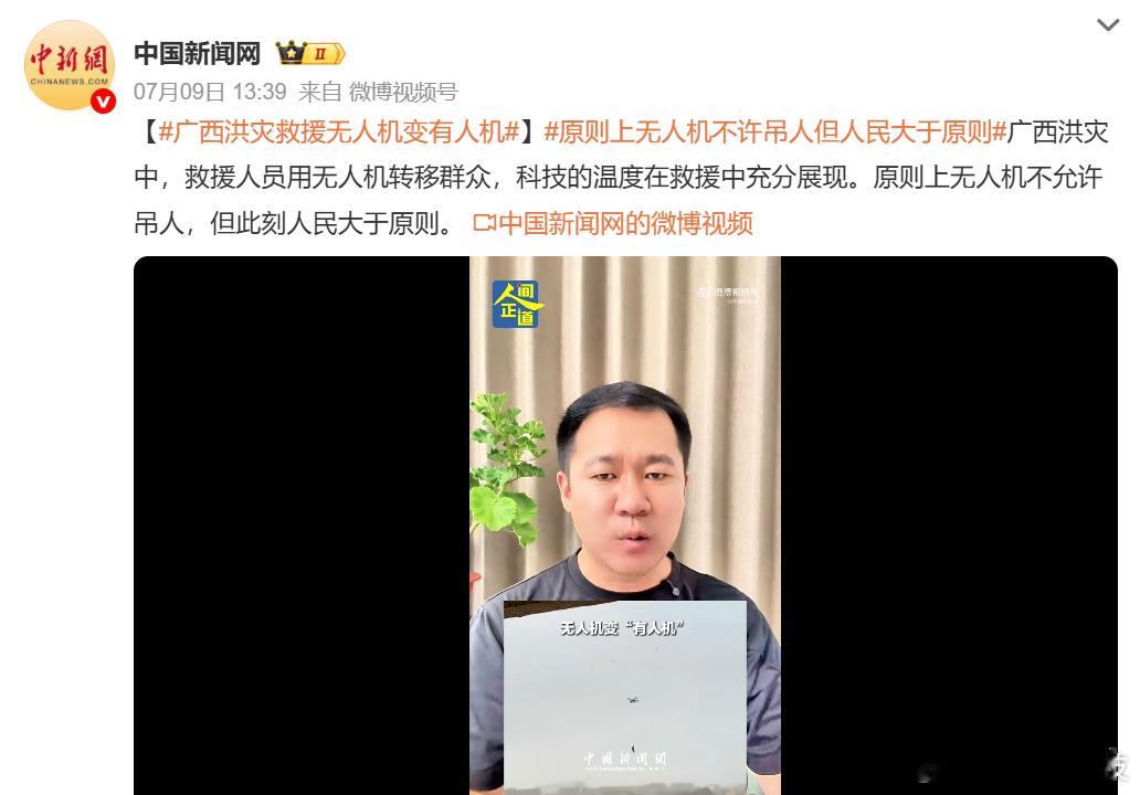 原则上无人机不许吊人但人民大于原则新闻学的魅力是什么？不是制造对立，而是客观呈现