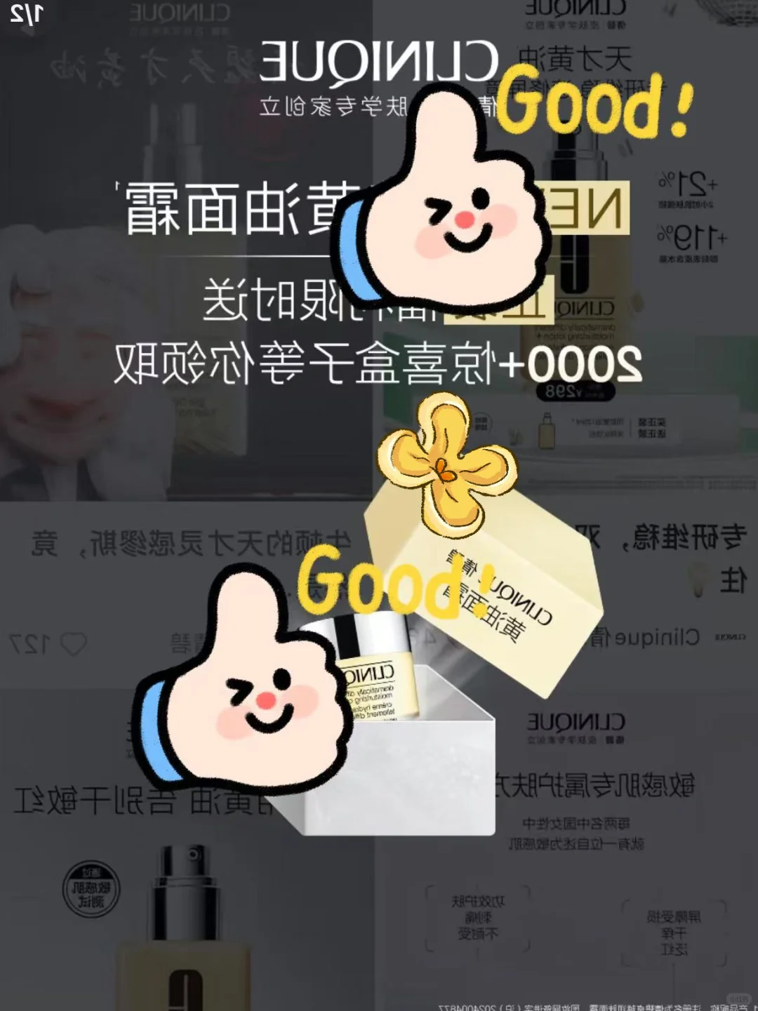 倩碧黄油保湿