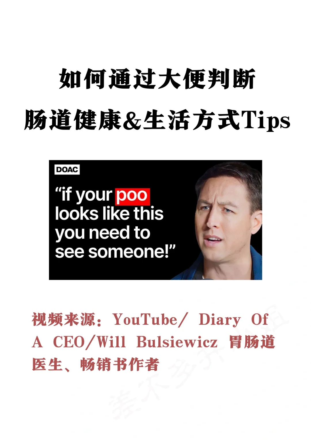 🔥超热门播客：大便VS肠道健康✅生活方式Tips