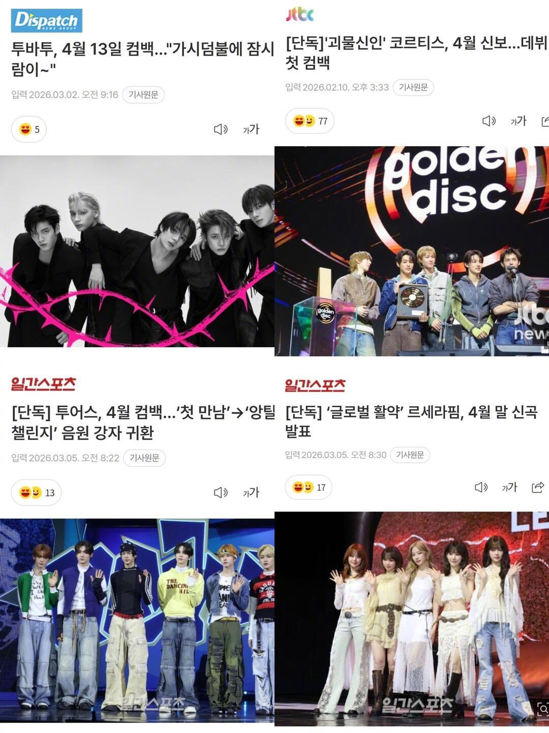 【Twi】HYBE旗下将在4月份回归的组合：TXT组合CORTISLESSERA