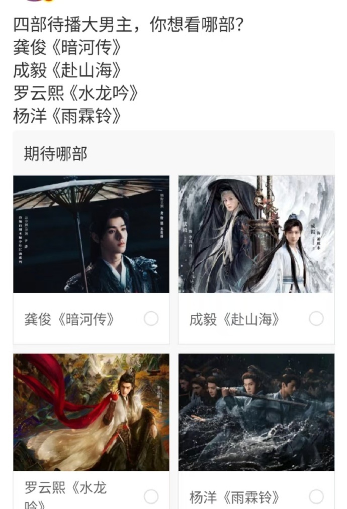 四部待播古偶大男主四部大男主待播剧 四部待播古偶大男主，龚俊《暗河传》成毅《赴山