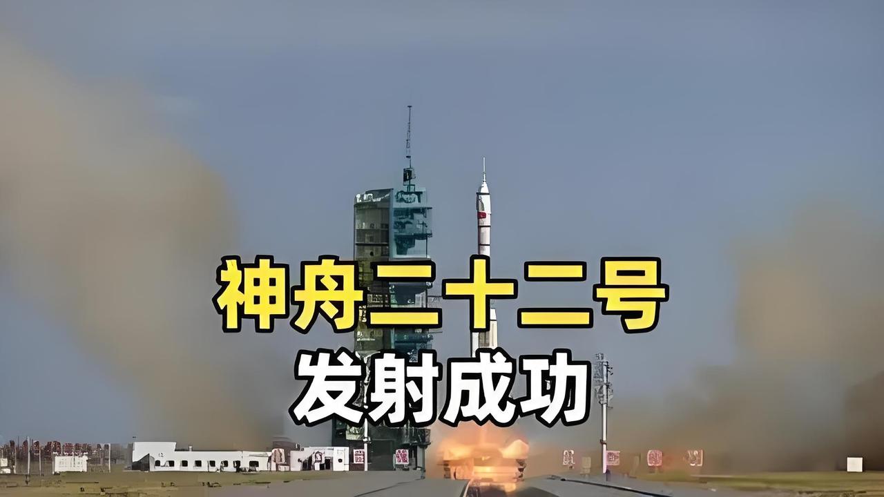祝贺中国载人航天！神舟二十二号应急发射圆满成功，首次应急任务展现了中国航天的非凡