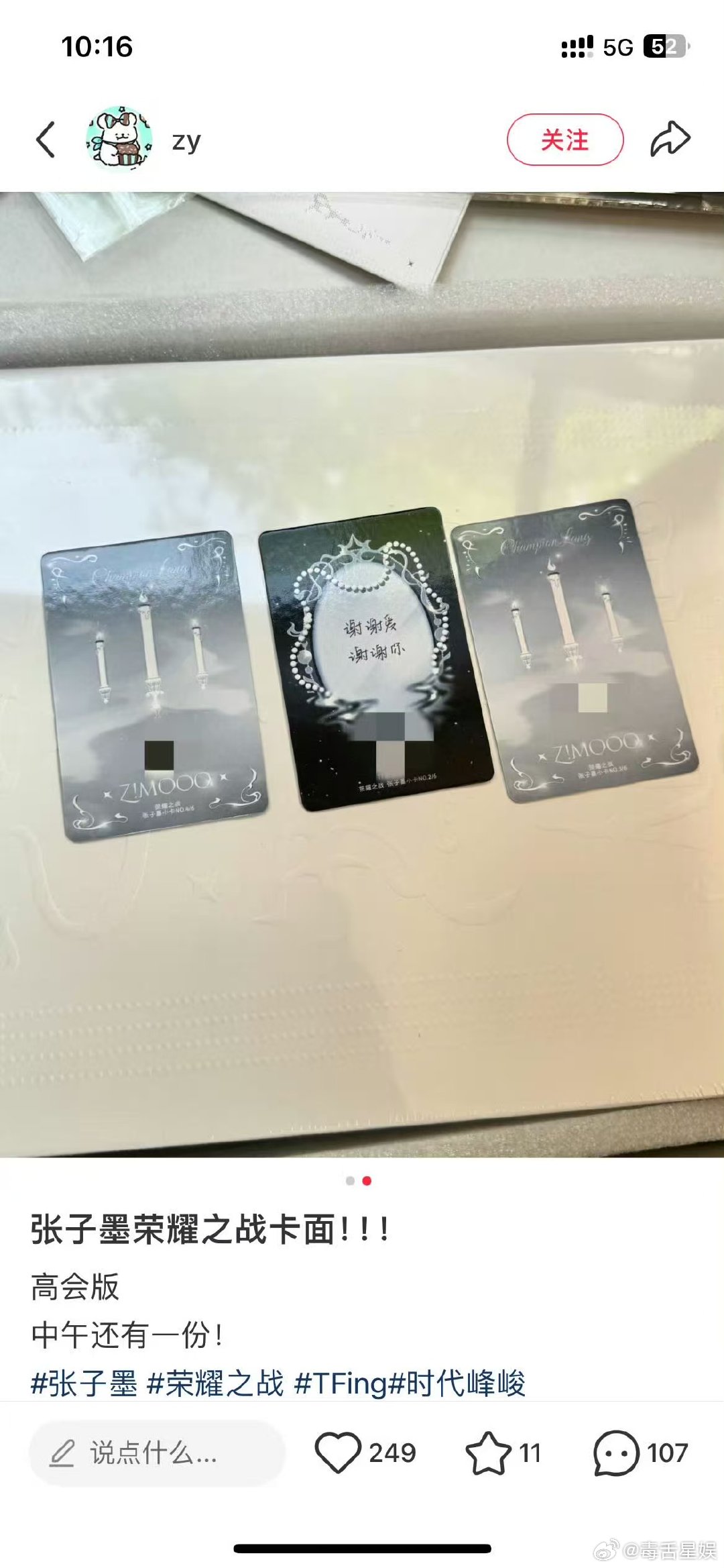 张子墨谢谢爱谢谢你张子墨荣耀之战卡背 谢谢你谢谢爱 