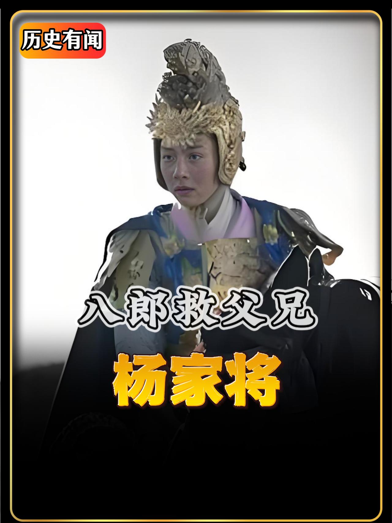 北宋雍熙三年，公元986年深秋，面对杨继业所带的左路军被困陈家谷，元帅潘仁美置之