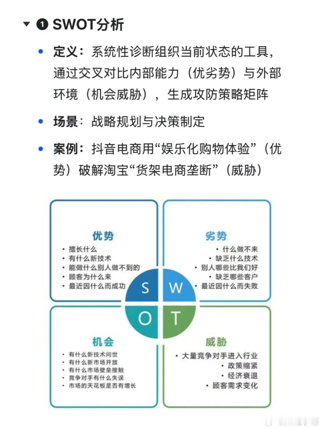职场技巧 15个产品经理必会的思维模型：1、SWOT分析2、PMF3、波特五力模
