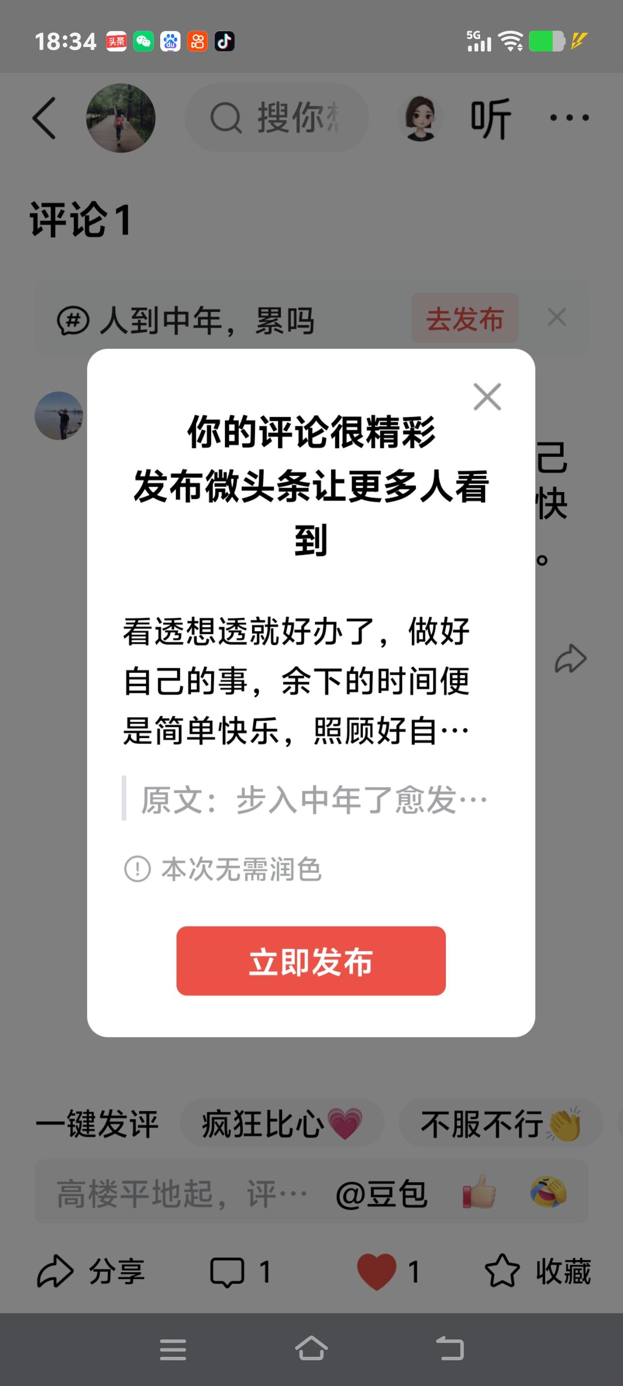 看透想透就好办了，做好自己的事，余下的时间便是简单快乐，照顾好自己与家人……。