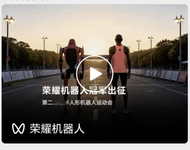 机器人100米跑进10秒什么概念？博尔特9秒58的世界纪录悬了
荣耀“闪电”8月