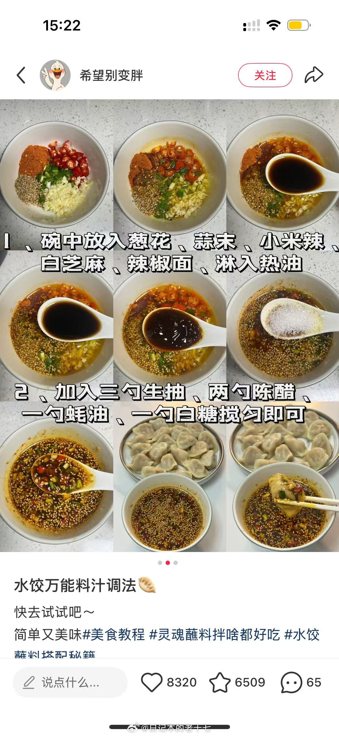 料汁教程是这个，贼好吃啊啊啊 
