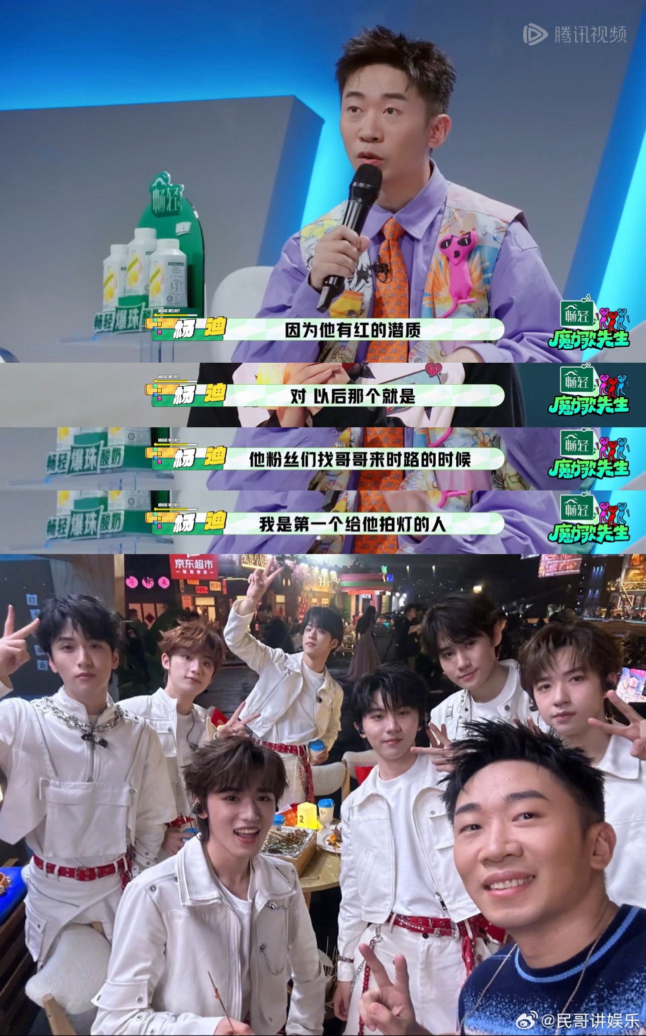 杨迪不愧是成为时代峰峻水印的男人魔力歌先生 杨迪对徐阳扬是真爱了！初舞台第一个拍