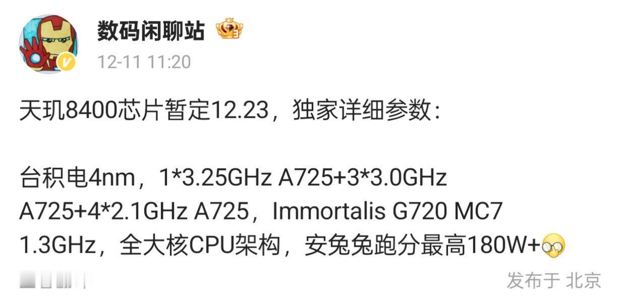天玑8400芯片参数曝光

数码闲聊站最新爆料，天玑8400芯片的详细参数已经确