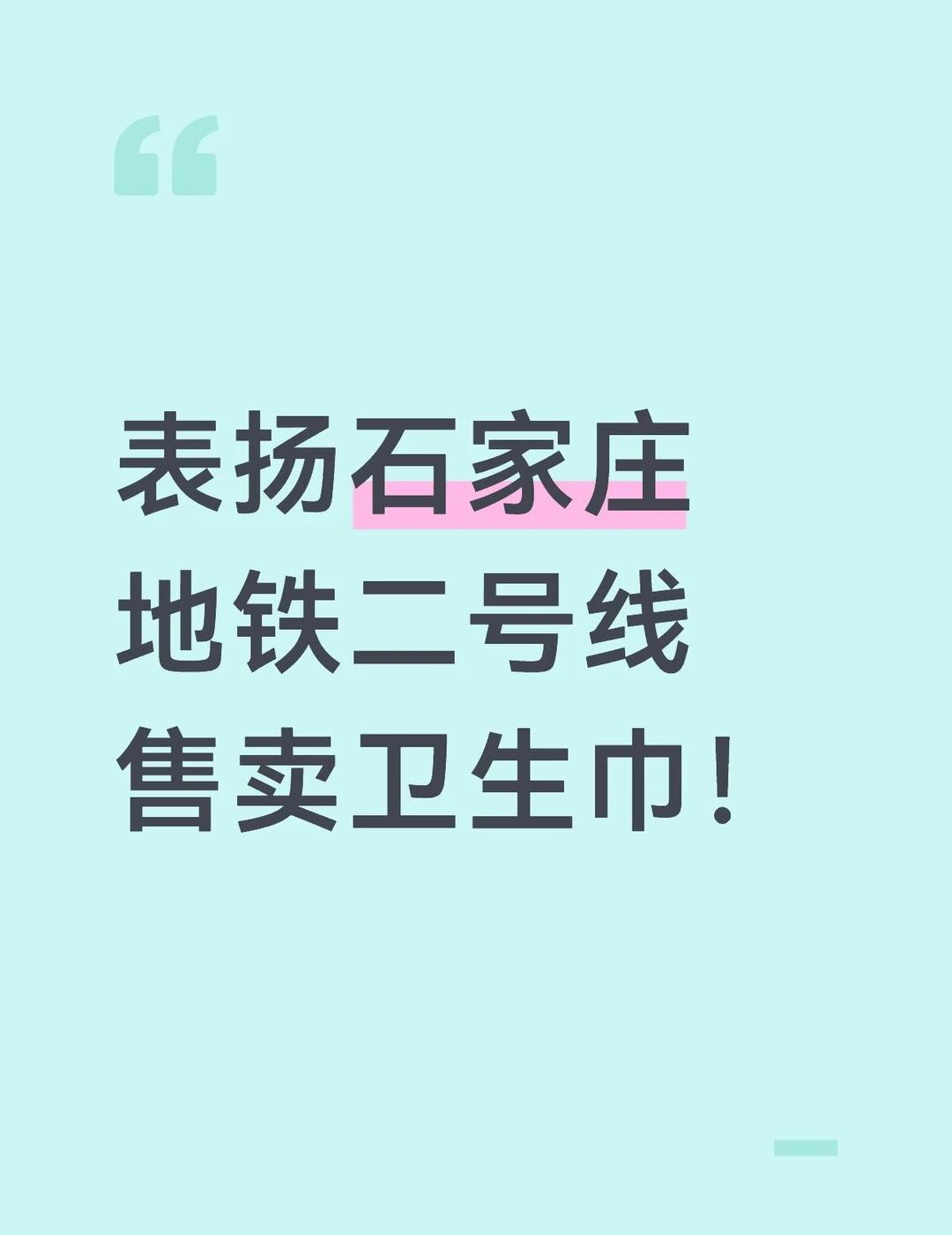国际庄这回要重重表扬你了
平常偶尔也会坐二号线，但是没在这里上过厕所，今天上厕所
