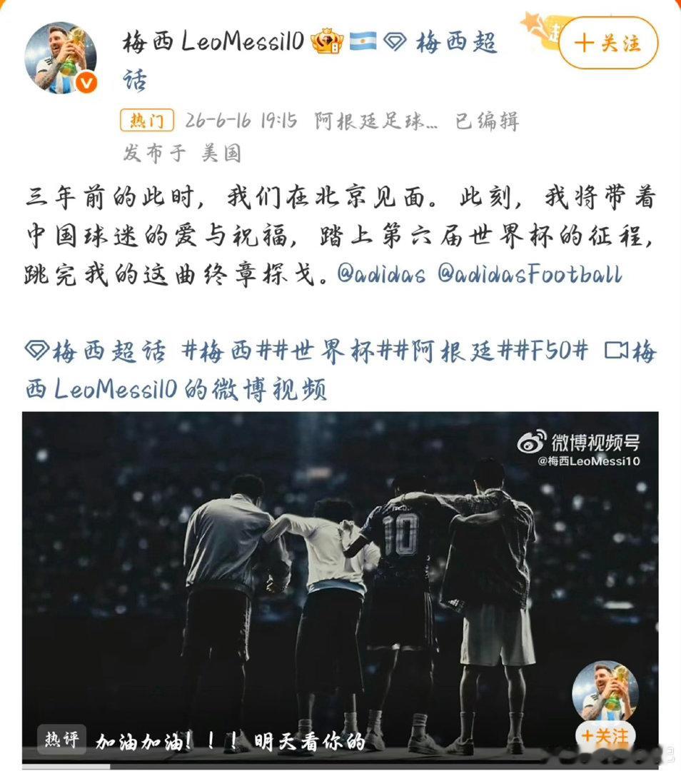 梅西我将带着中国球迷的爱与祝福 梅西这话也太暖了！特意点出中国球迷的爱，这份心意