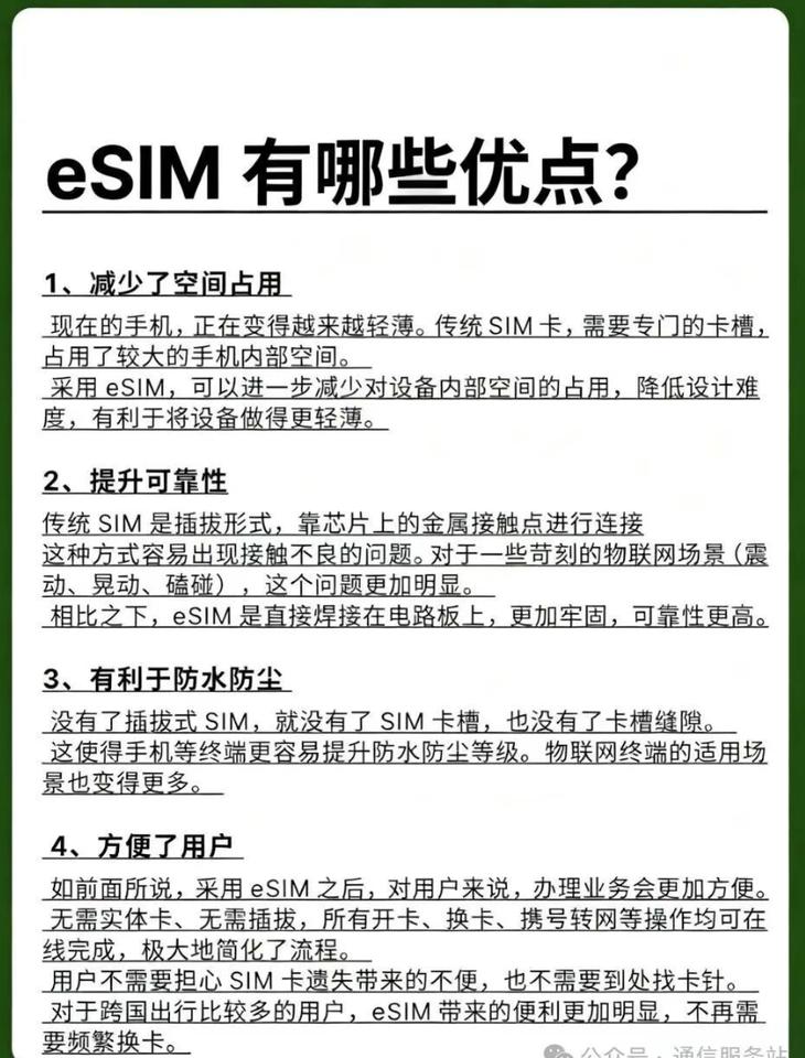 esim卡有什么好处？刚看了一篇esim卡的宣传软文，实话说感觉有点牵强附会。