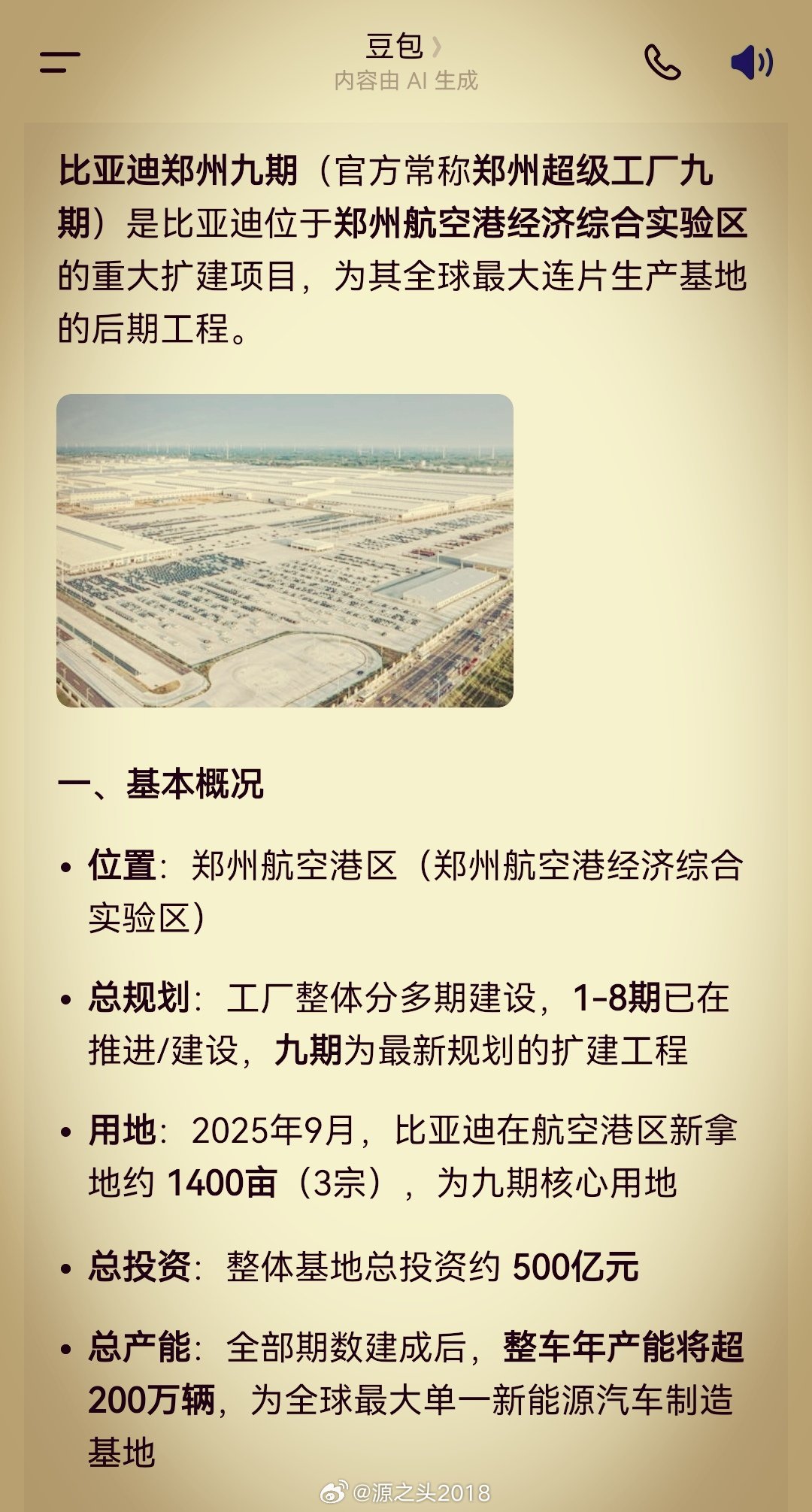 郑州九期、抚州轻量化、。。。产能扩容不止步，技术升级不停歇！2026年，比亚迪郑
