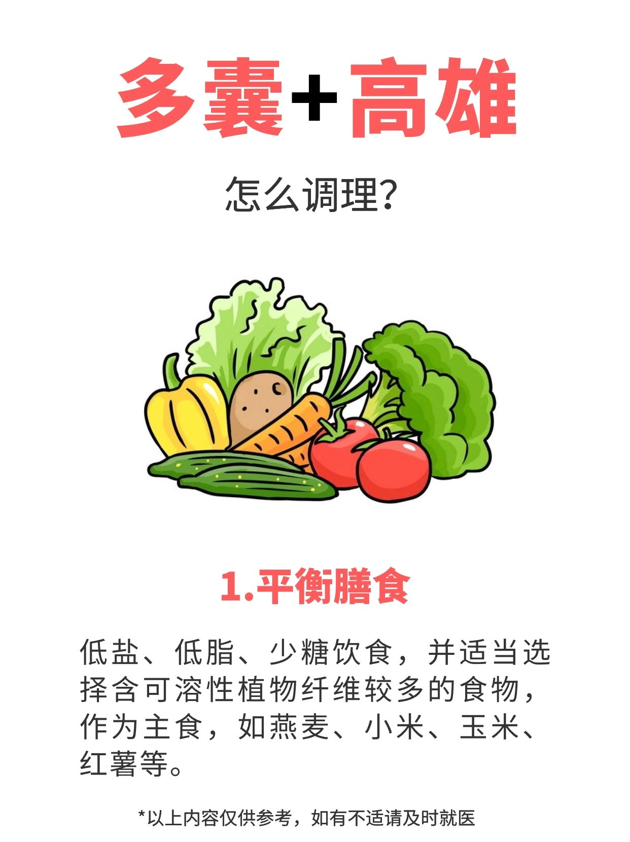 多囊雄激素高？怎么调理？