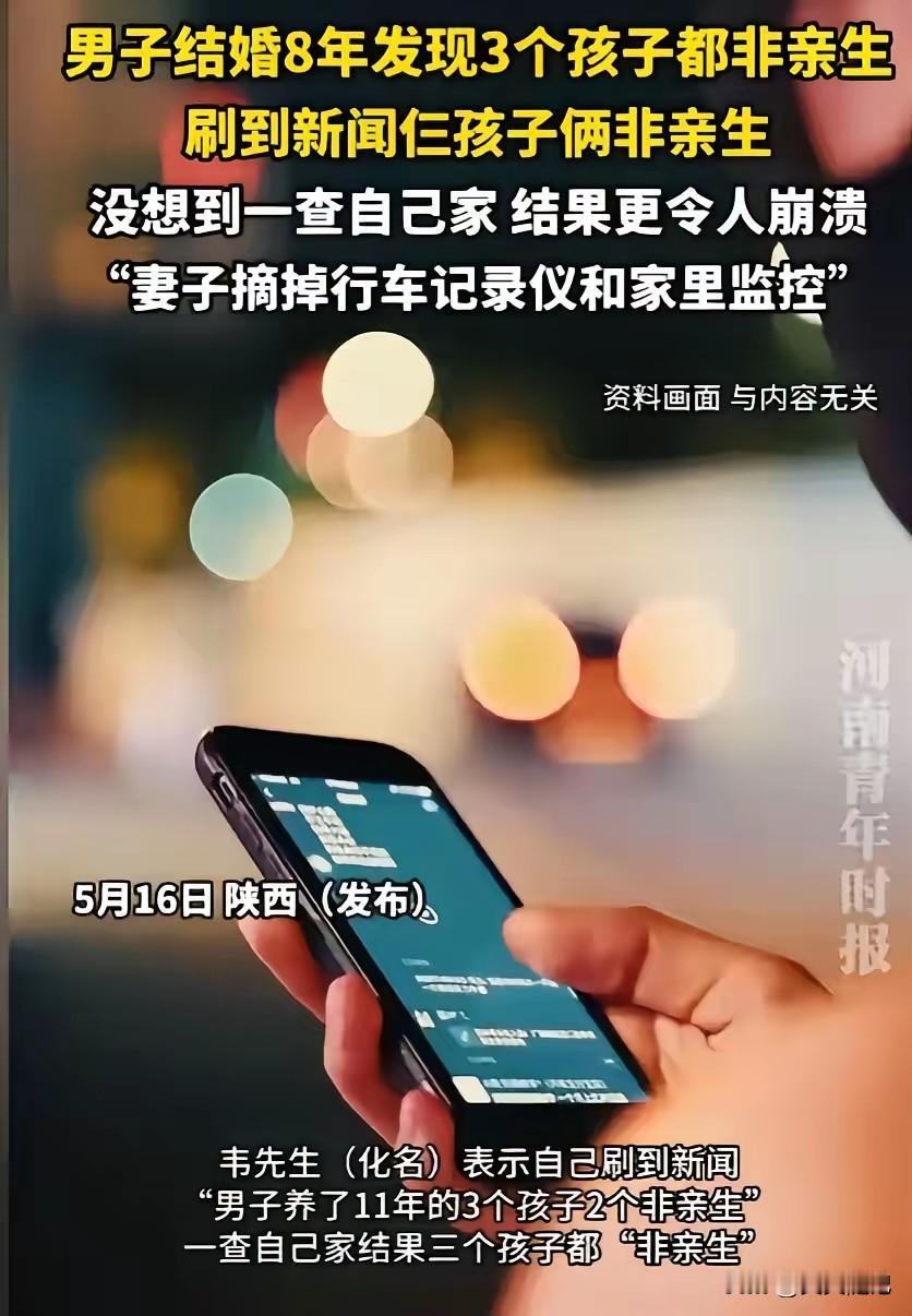 陕西一男子看到山东某新闻后起了疑心，回家带三个孩子做了鉴定。结果三个都不是他的。