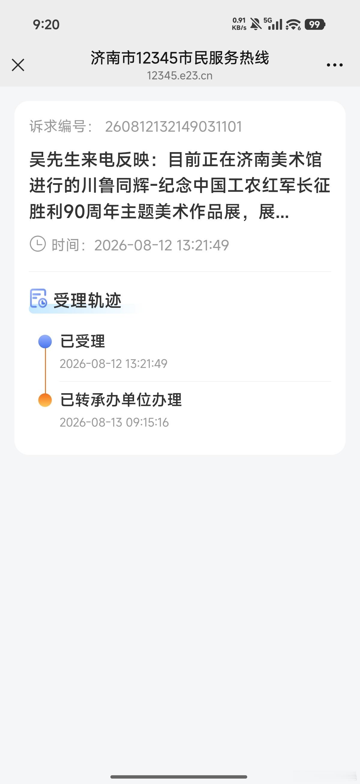 济南美术馆展出的山东师大美院教授刘翔鹏的作品《新时代的长征路之星星火》这件事，现
