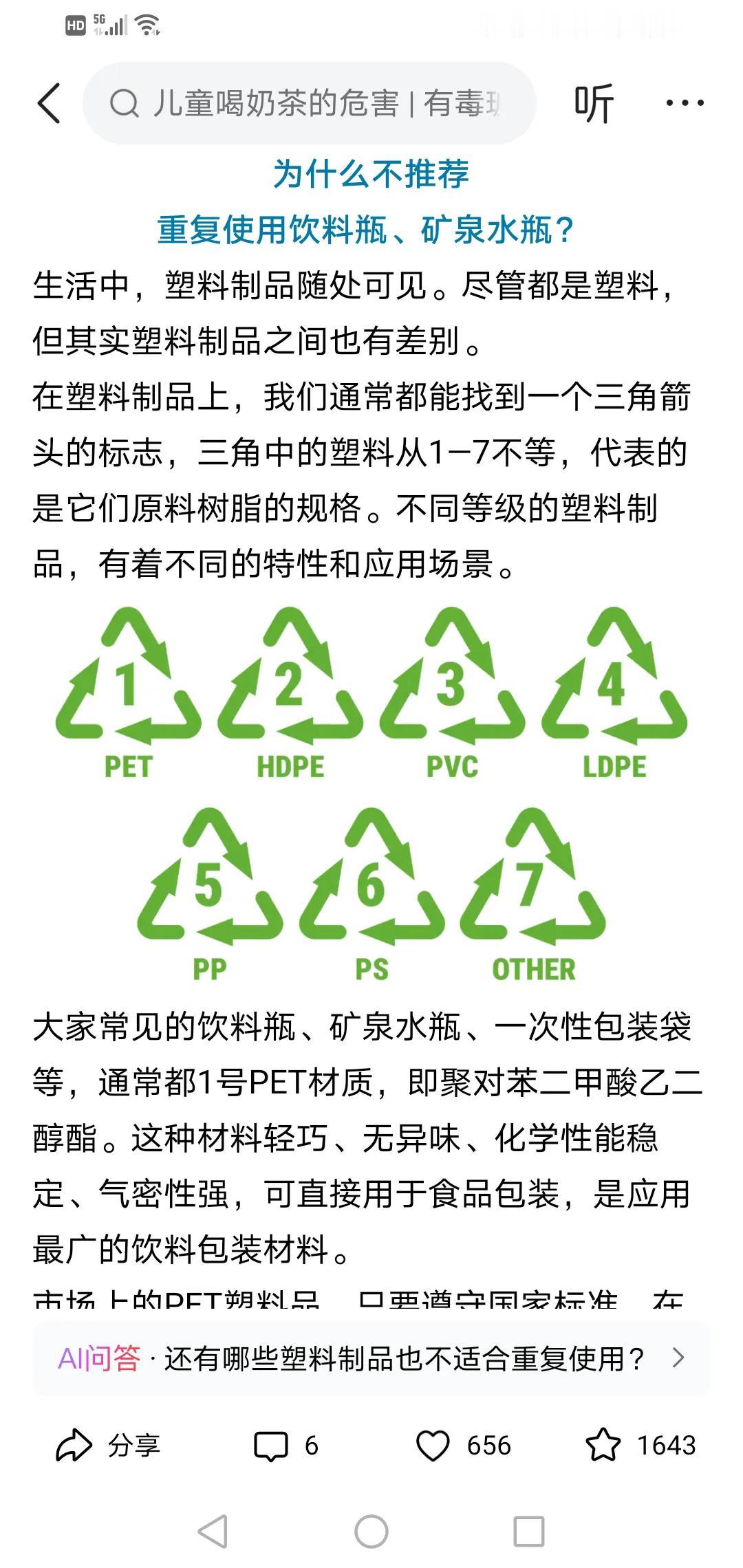看好了，原来塑料瓶还不宜重复使用！

小学生科学教材上讲，为了从源头上减少垃圾，