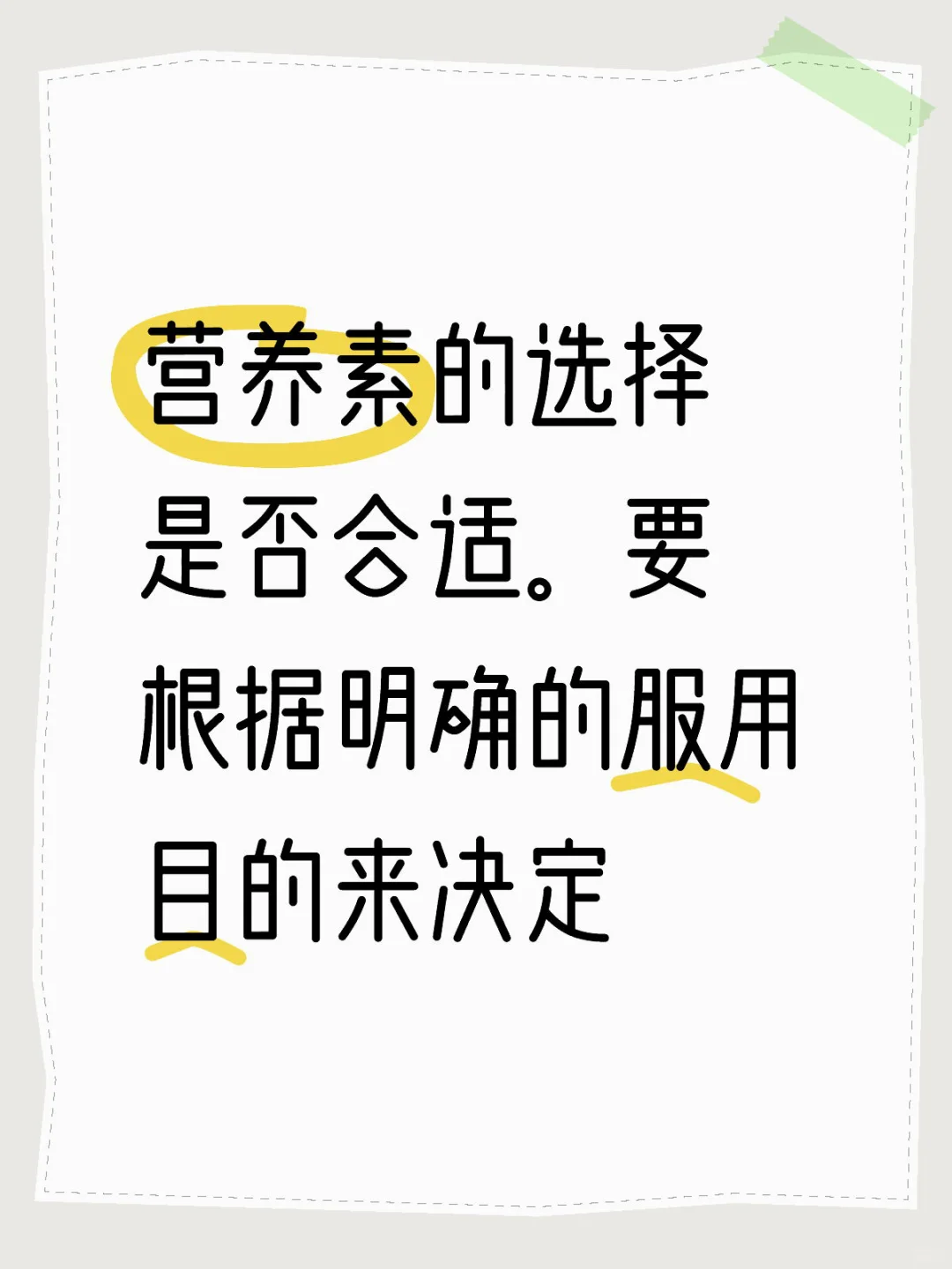 营养成分的多少决定智商税与否