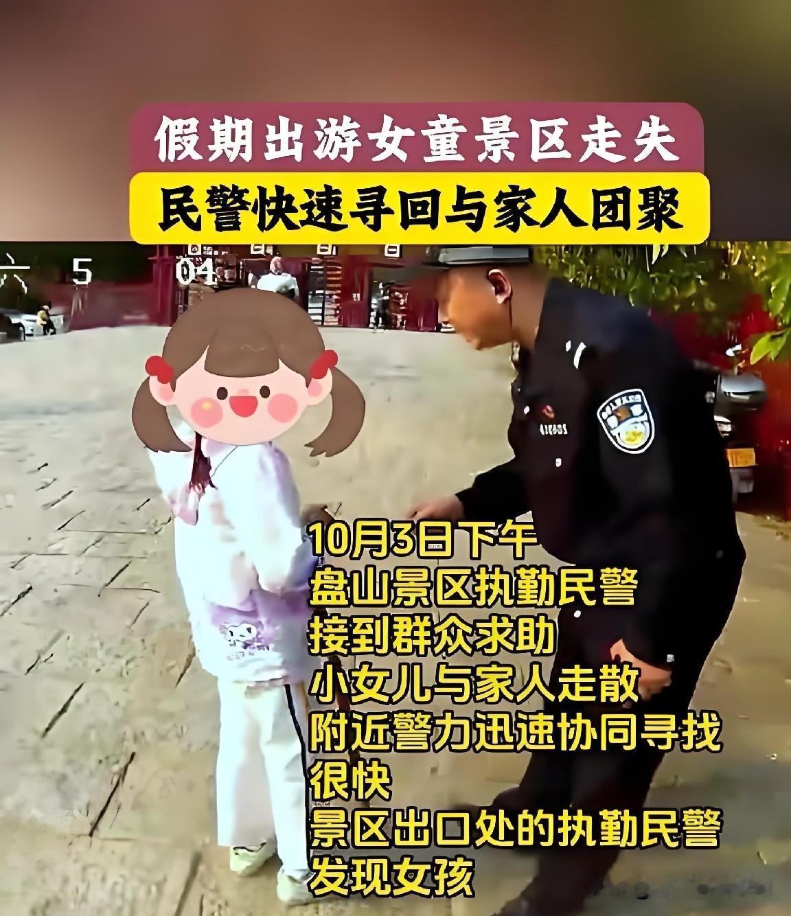 国庆期间盘山景区迎来客流高峰，一名一岁半的女童在密集人潮中与陪同出游的外婆不慎走