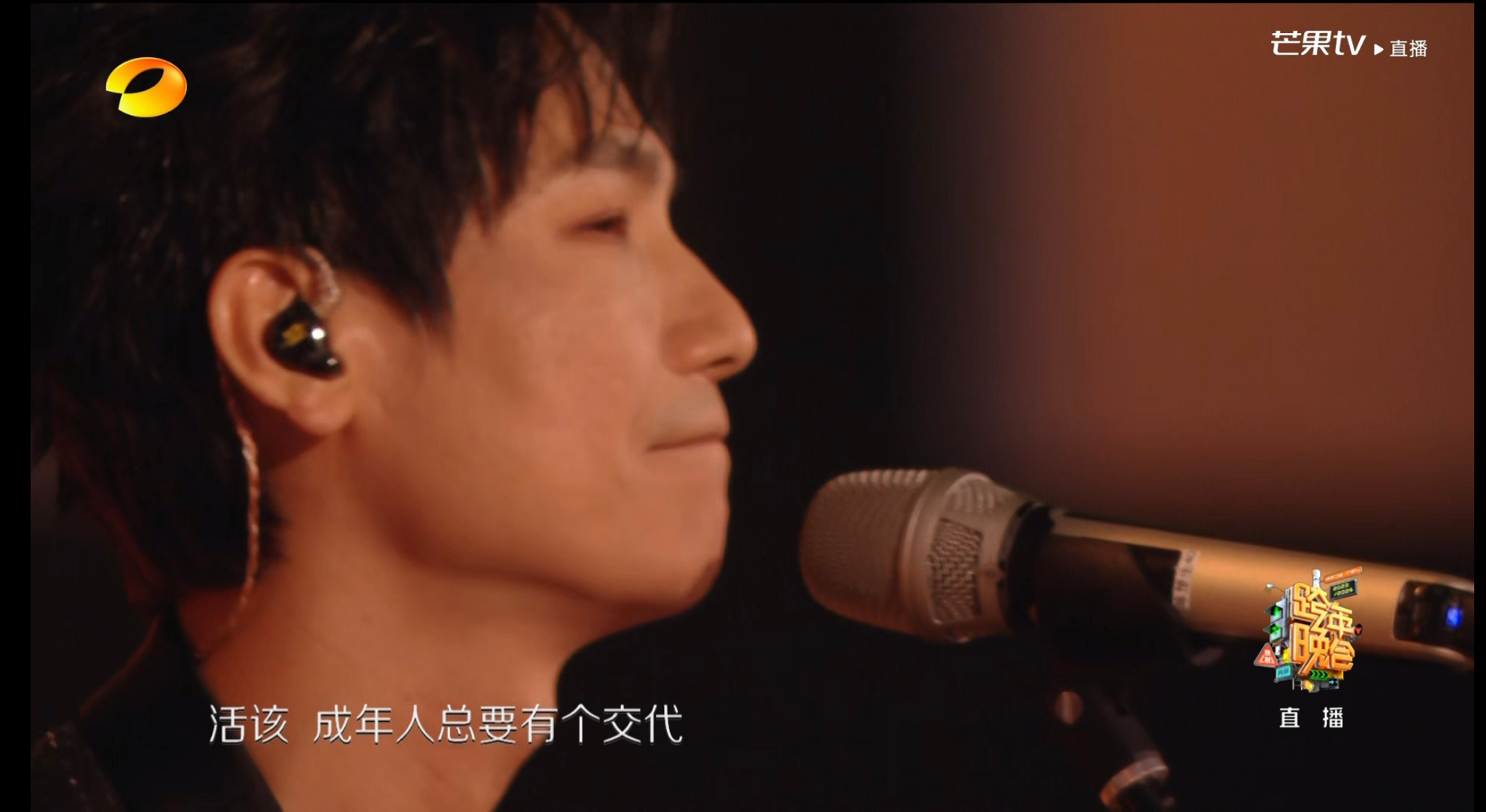 陈楚生湖南卫视跨年活该歌词 轻舟已过万重山啦#湖南卫视跨年晚会# #0713唱了