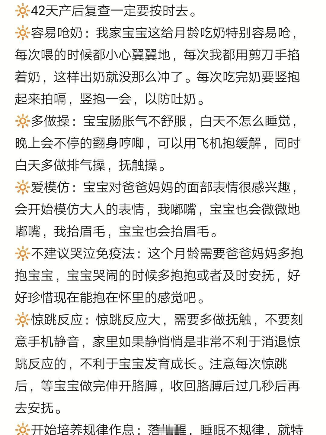 0-5月龄宝宝逐月注意事项！亲自带详细记录 ​​​