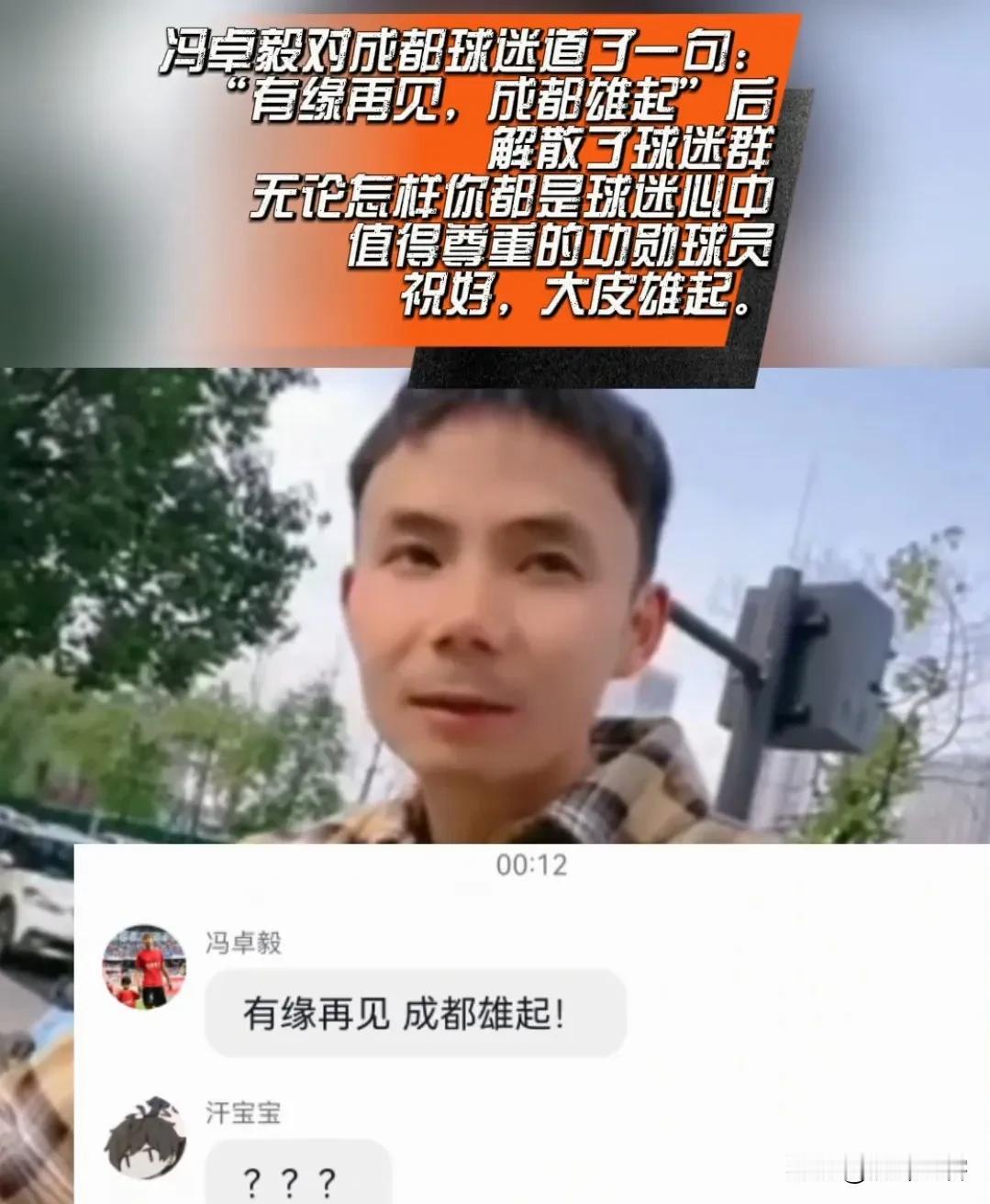 没有谈妥？冯卓毅疑似要离开成都蓉城！
上赛季结束后，包括冯卓毅在内的多名蓉城球员