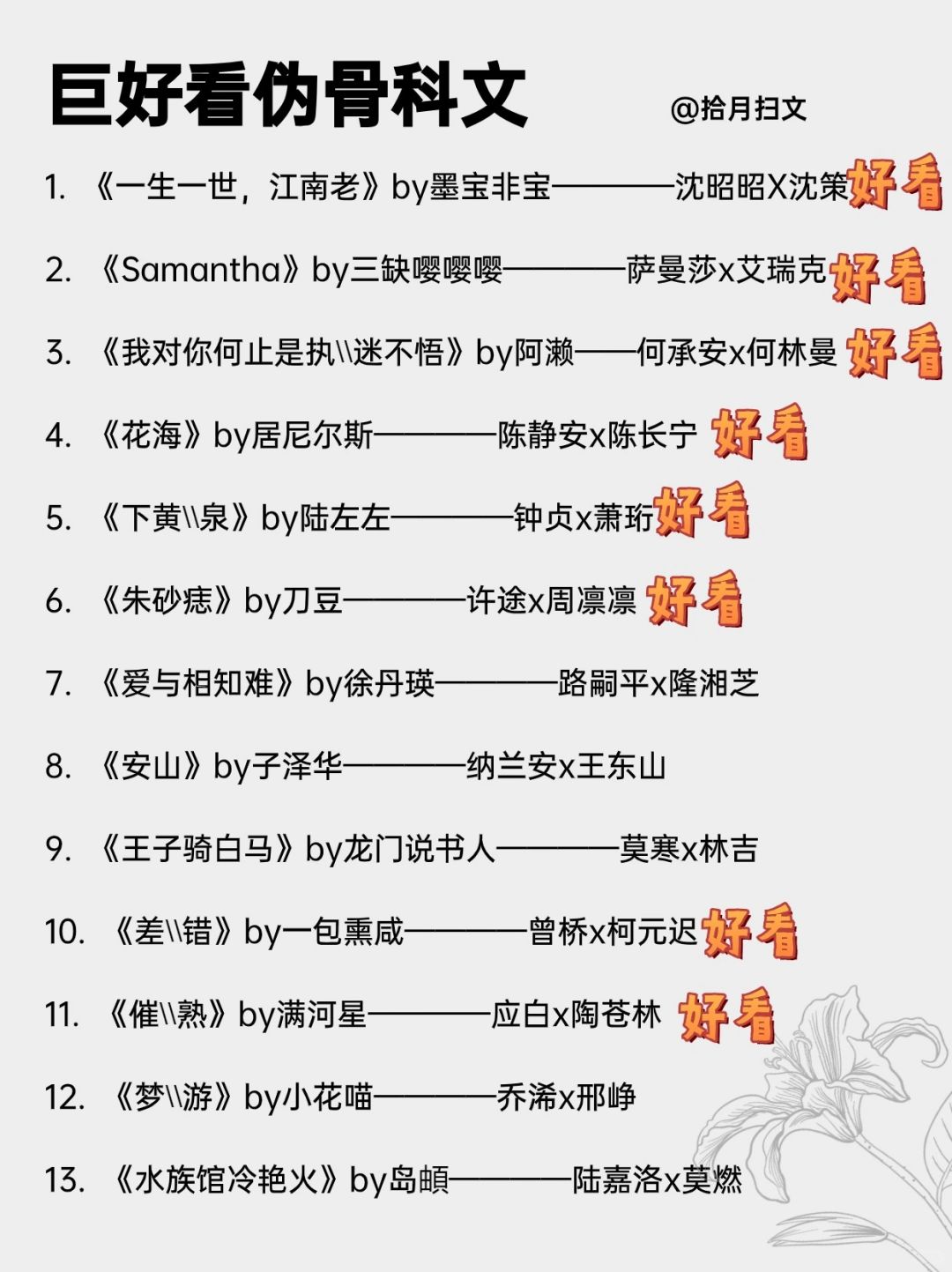 26本高质量伪兄妹文学‼️