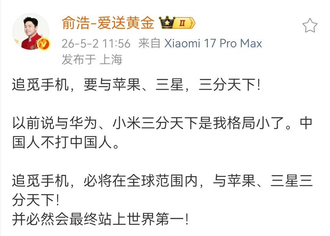 太牛啦，追觅老板说：追觅手机，要与苹果，三星，三分天下！ 