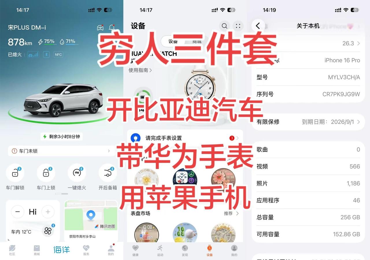 才知道网上的穷人三件套……不看不知道，一看全占完……