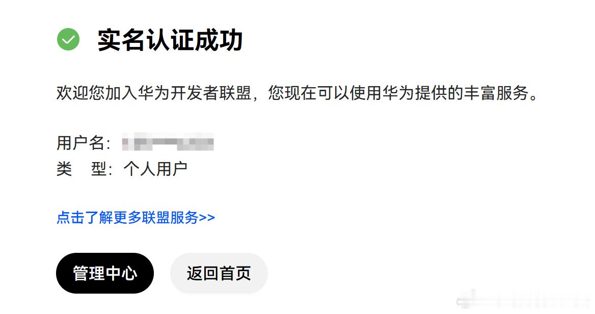 注册了华为开发者，看看AI做点啥东西自己用 