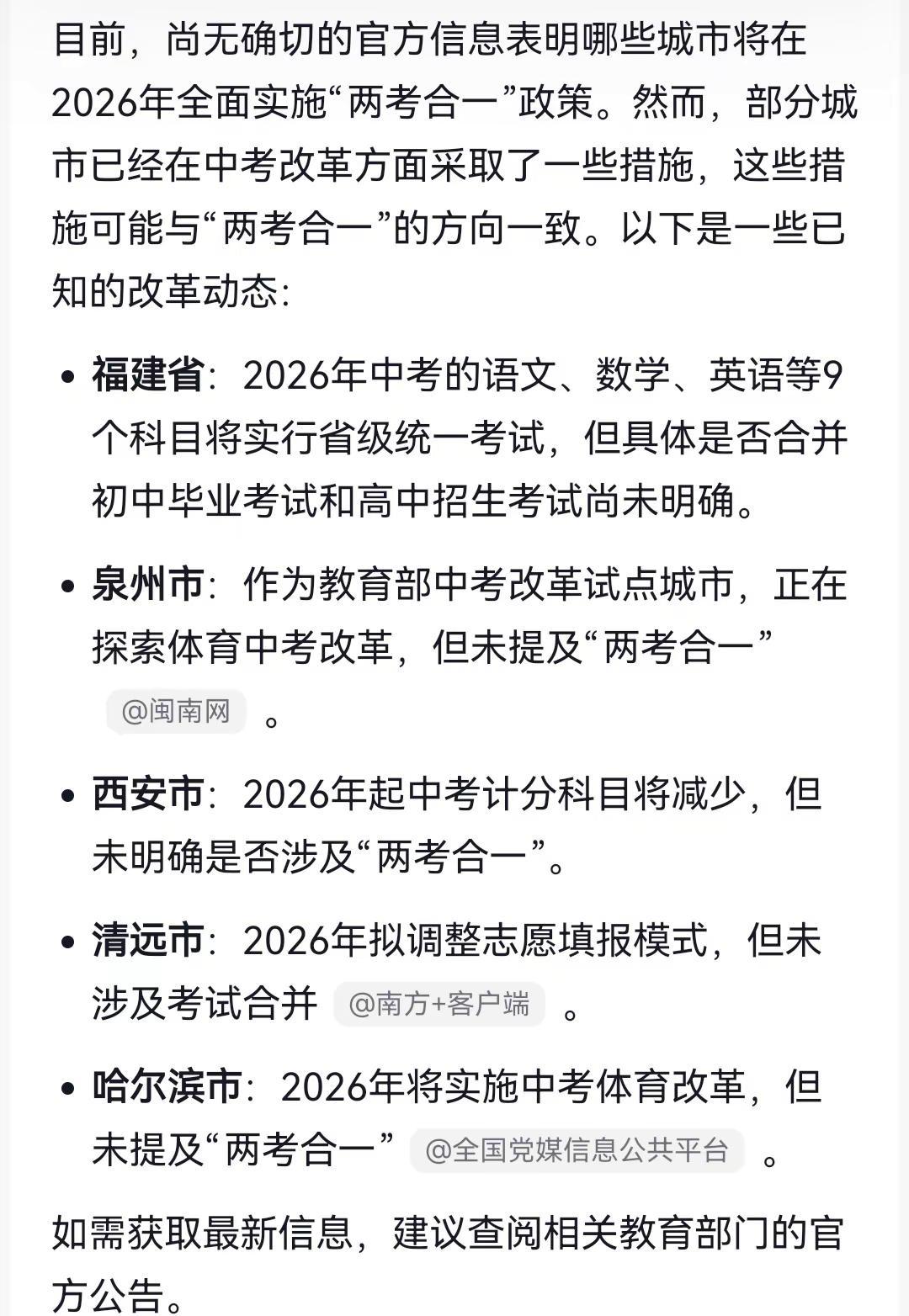 2026年中考改革城市有哪些