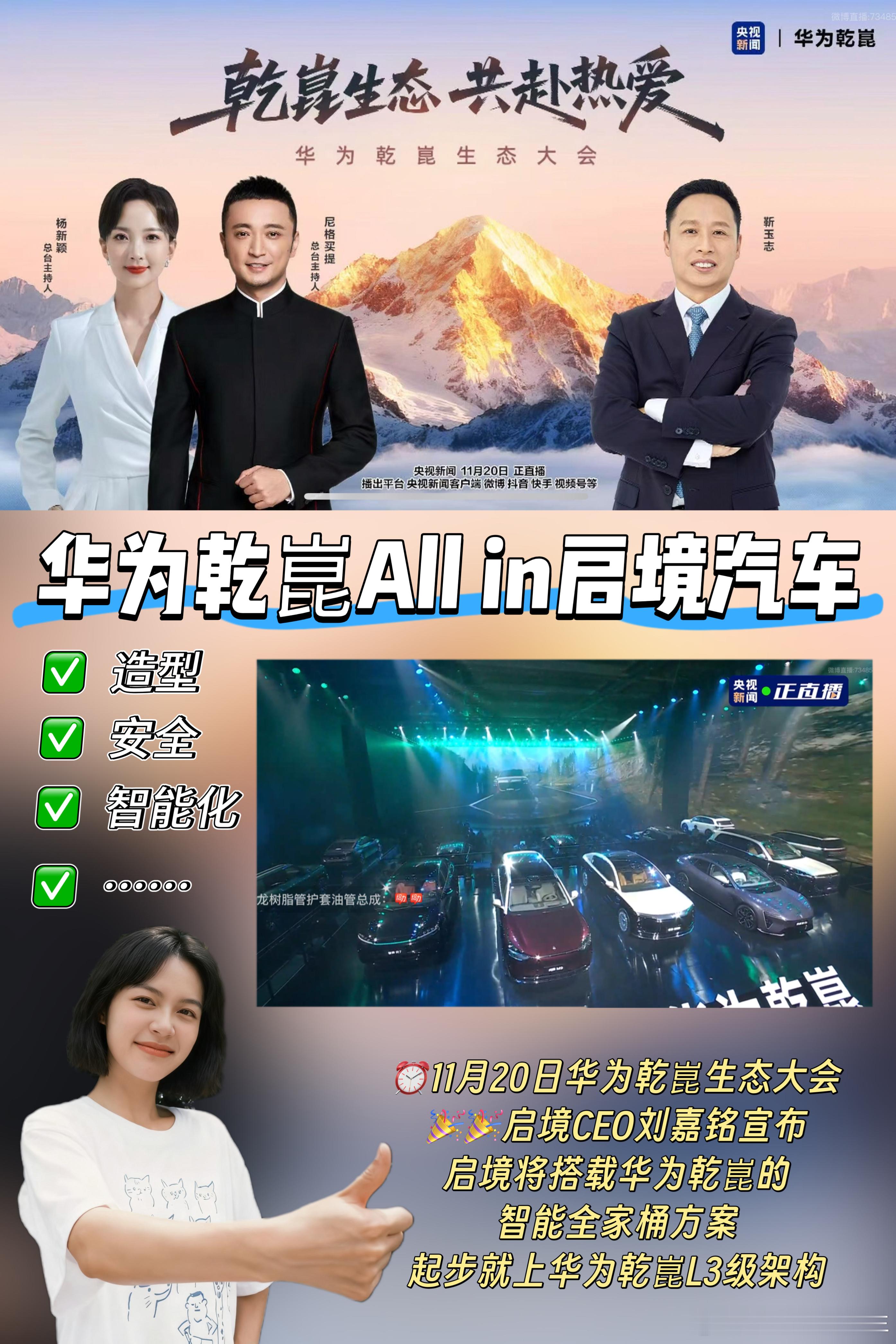 ⏰11月20日华为乾崑生态大会🎉🎉启境CEO刘嘉铭宣布启境将搭载华为乾崑的智