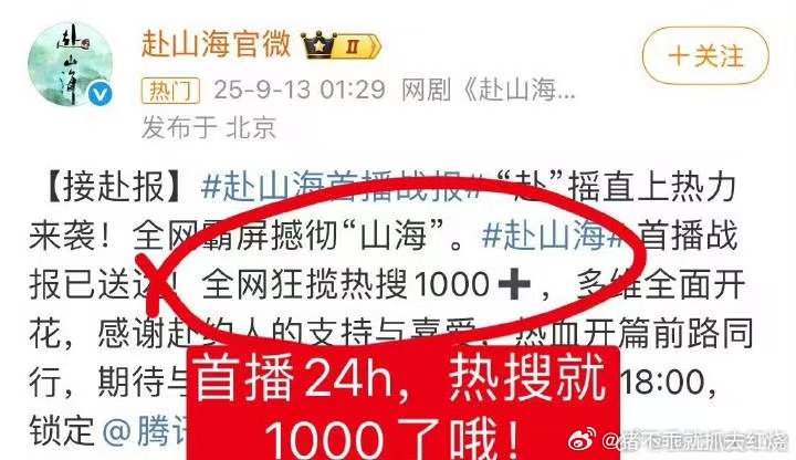 ie不是说赴山海没营销吗？？ ​​​