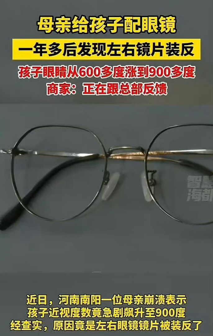 镜片装反孩子暴涨到900度妈妈崩溃……孩子本来就有600度了，肯定戴眼镜的时间也