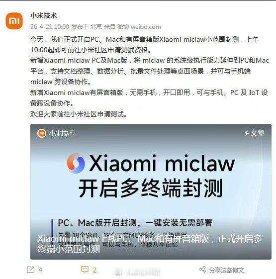 4月21日，小米官宣上线 PC、Mac 及有屏音箱版本的 Xiaomi micl