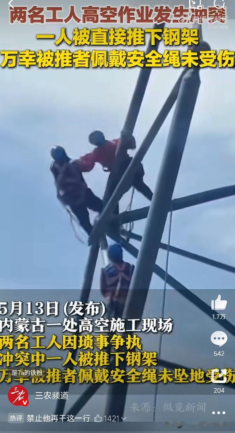 这得是多大的仇？
高空作业中吵架，竟直接把工友推下钢架！监控拍下惊魂一幕

这哪