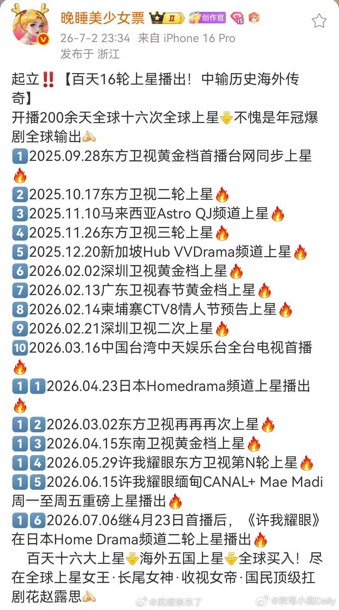 太🐮了！赵露思《许我耀眼》🐧拉新年榜差1.1数值超斗破成为年榜第二，7月6号