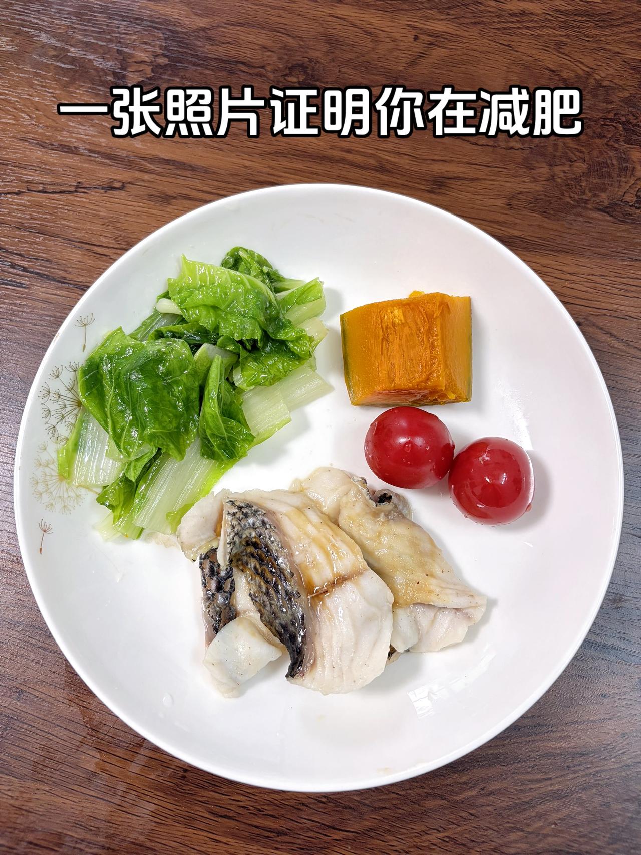 泪水打湿我的减脂餐，目标95斤，加油
今日减脂晚餐：黑鱼+番茄+南瓜+水煮菜