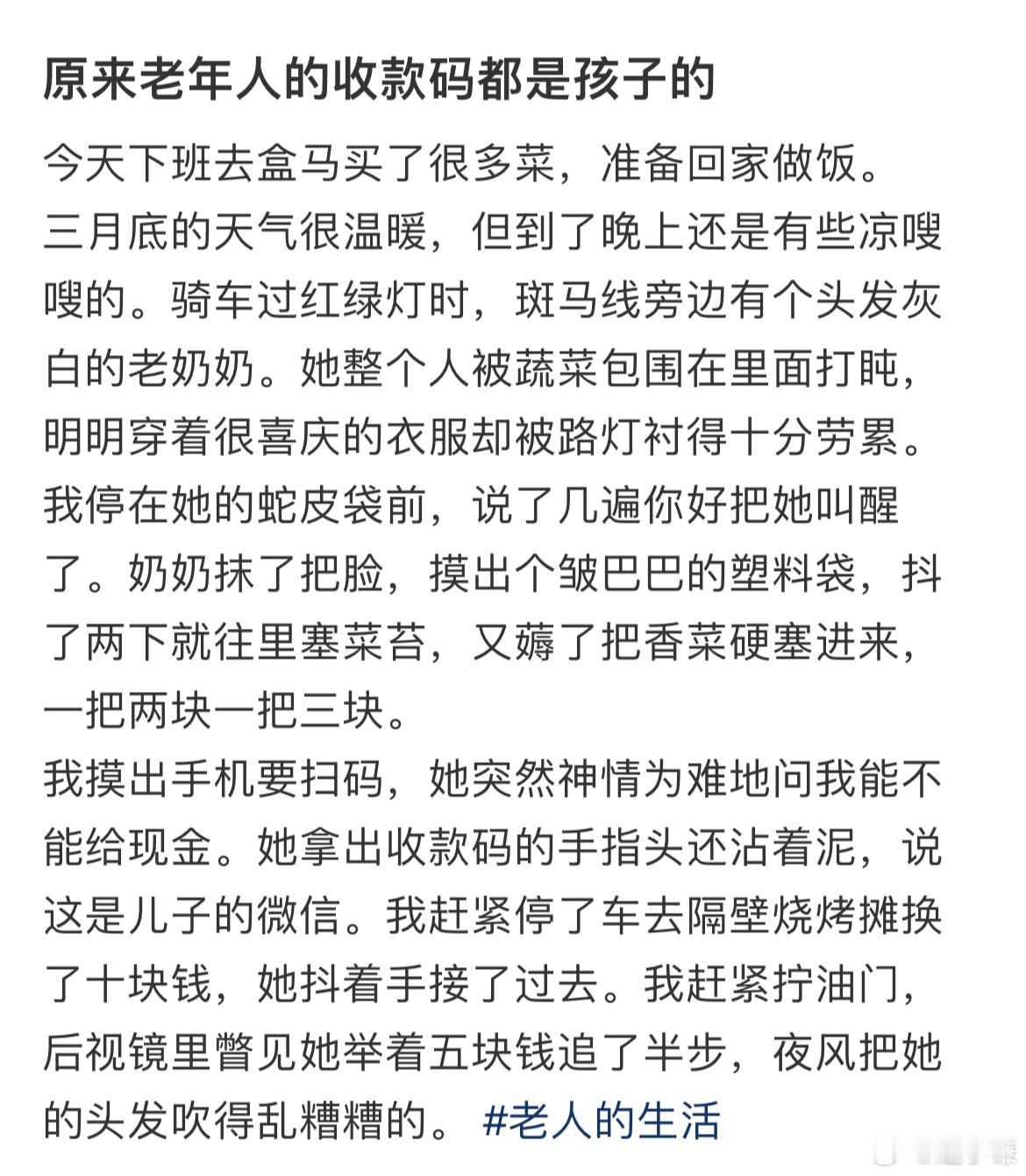 原来老年人的收款码都是孩子的 ​​​