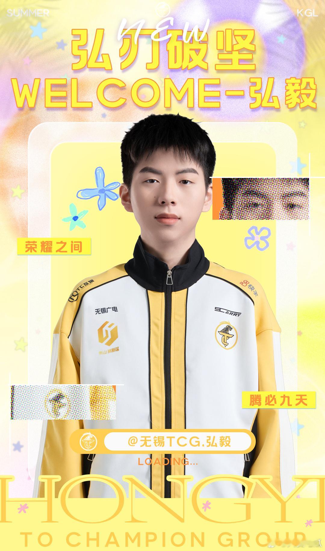 2026kpl夏季转会期｜第四十一枪XQG弘毅正式转会至TCG 