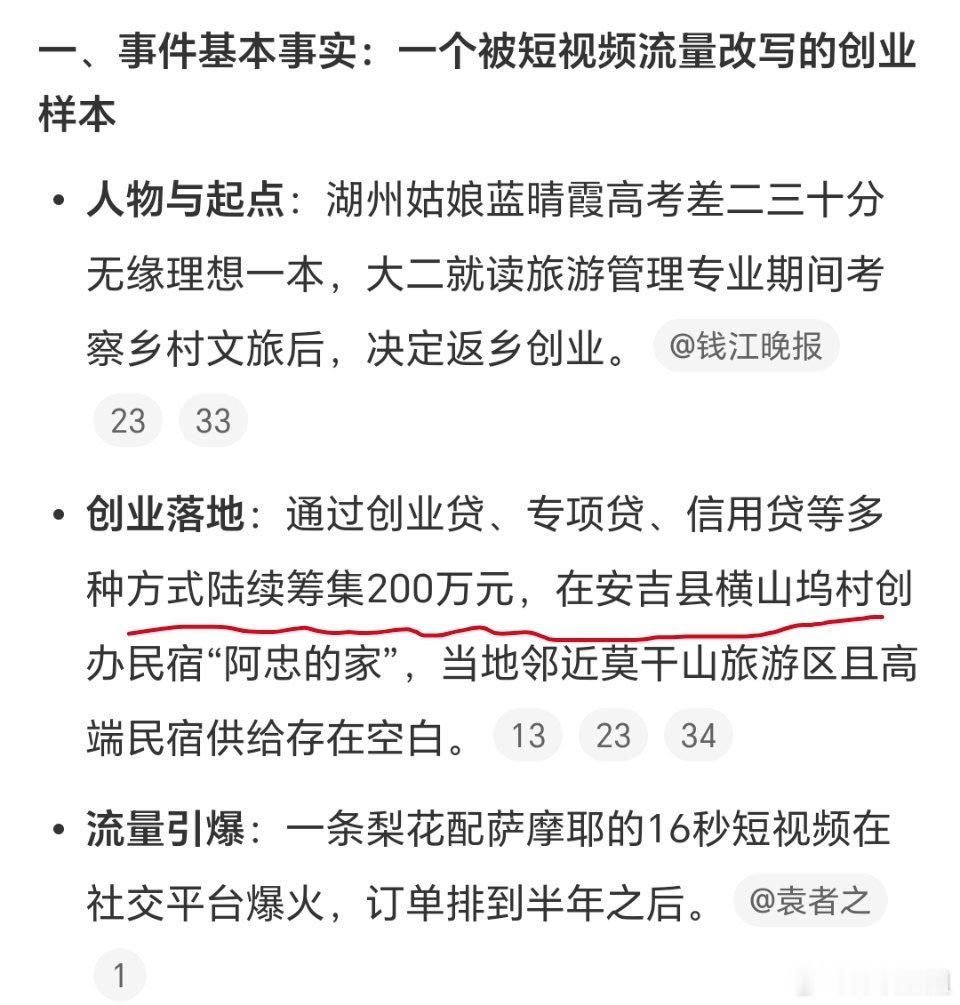 大二女生贷款200万开民宿营收千万看似大二贷款200万逆袭，实则200万直接筛掉