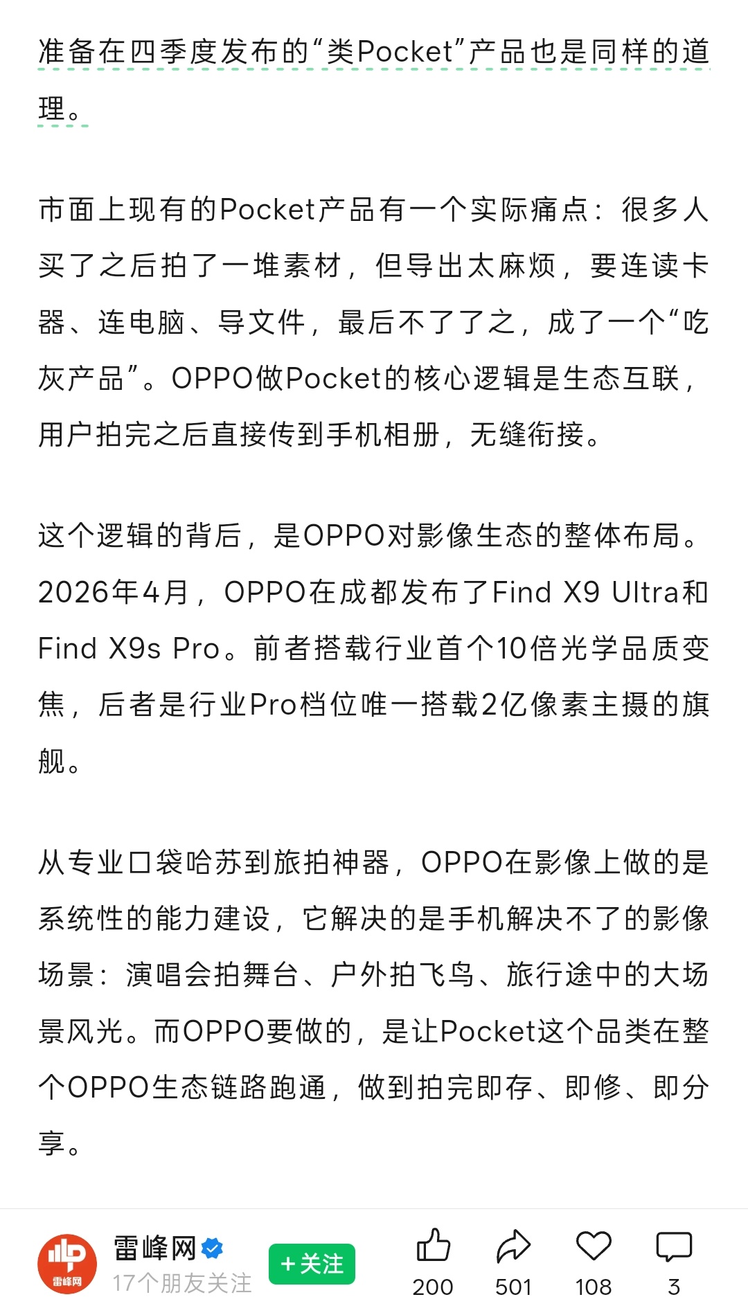 OPPO Pocket类手持云台相机被曝第四季度发布。OPPO类Pocket产品