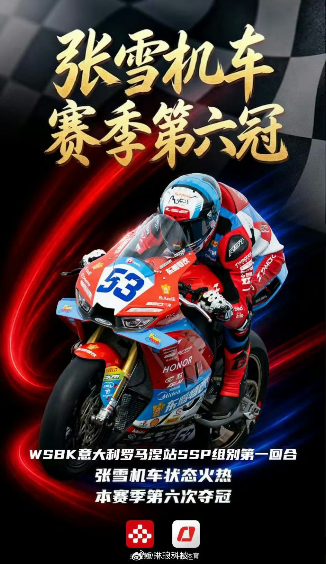 张雪机车六冠王就在刚刚！WSBK艾米利亚罗马涅站正赛第一场53号德比斯驾驶张雪机