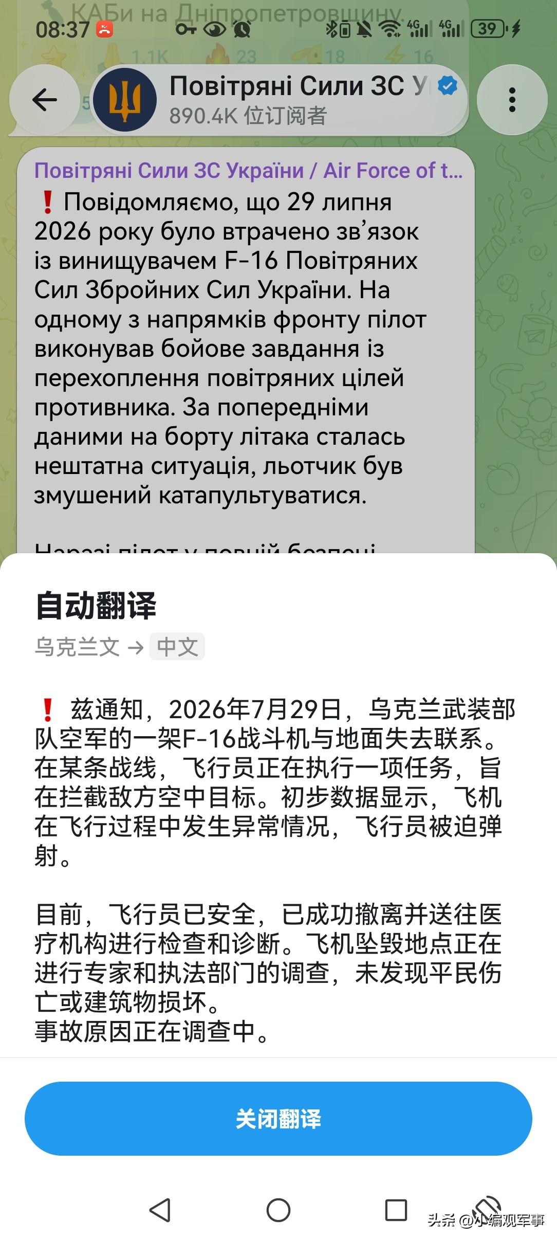 ⚡️🇺🇦乌克兰又摔了一架F-16战斗机：

乌克兰空军通报称，2026年7月