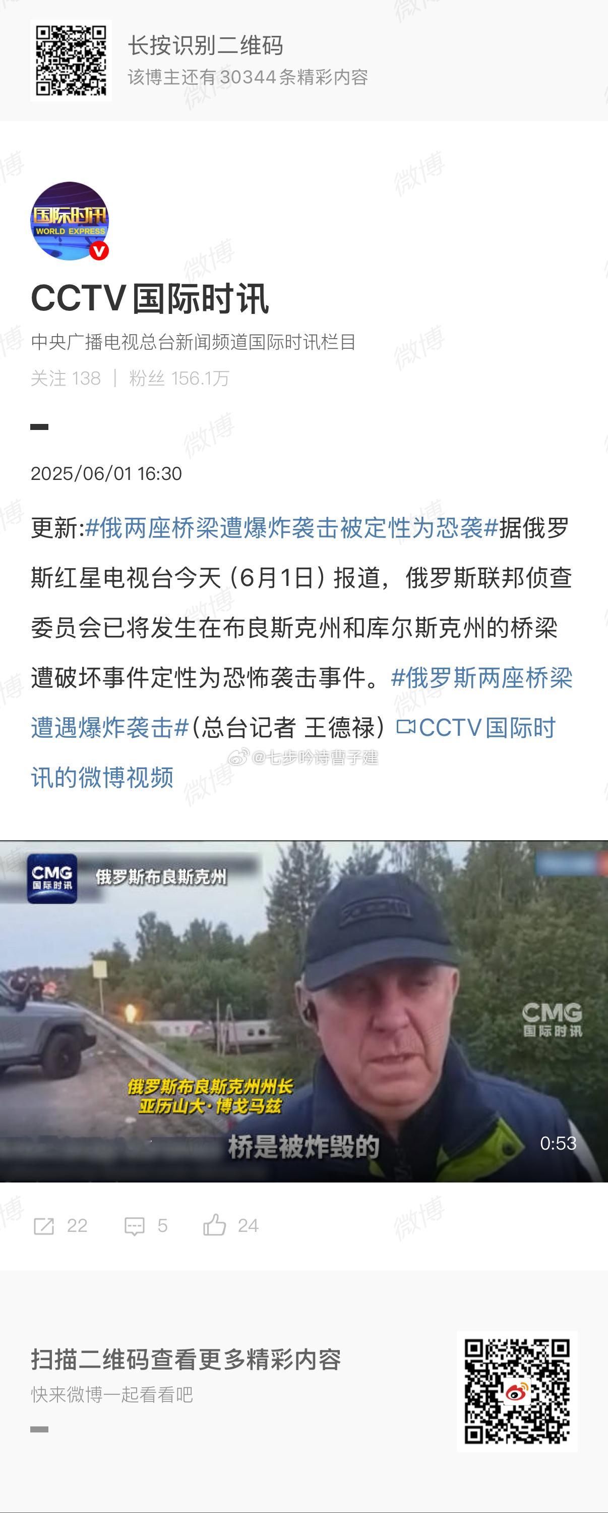俄两座桥梁遭爆炸袭击被定性为恐袭是谁干的？ ​​​